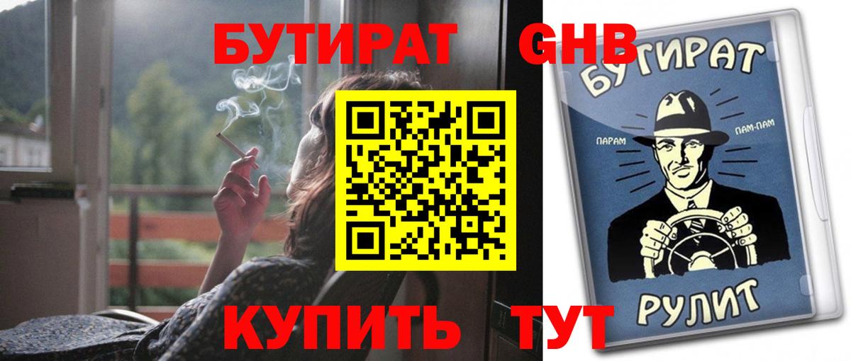 БУТИРАТ 99% Сарапул