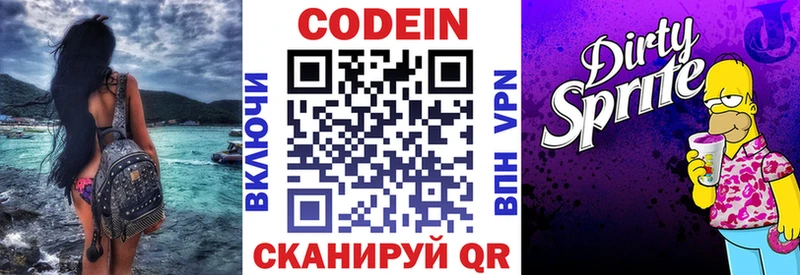 KRAKEN сайт Сарапул Кодеиновый сироп Lean Purple Drank