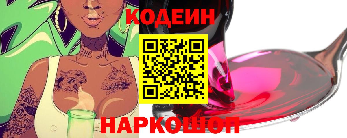 Кодеиновый сироп Lean Purple Drank  Кодеиновый сироп Lean напиток Lean (лин)  Вход с VPN  Сарапул 